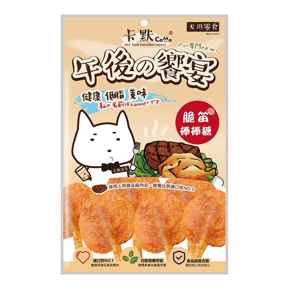 【旺生活】CAMO卡默 午後的饗宴 狗零食 多種口味 台灣製 犬用零食 狗零食 犬點心 狗肉乾-規格圖3
