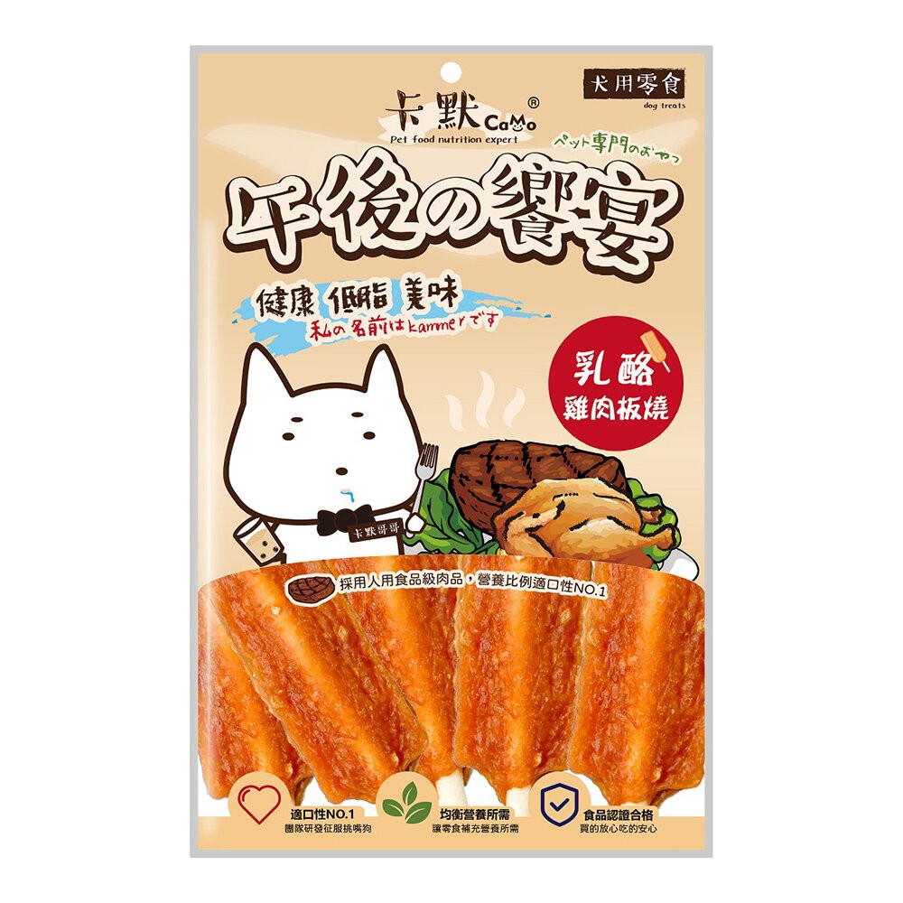 【旺生活】CAMO卡默 午後的饗宴 狗零食 多種口味 台灣製 犬用零食 狗零食 犬點心 狗肉乾-規格圖3