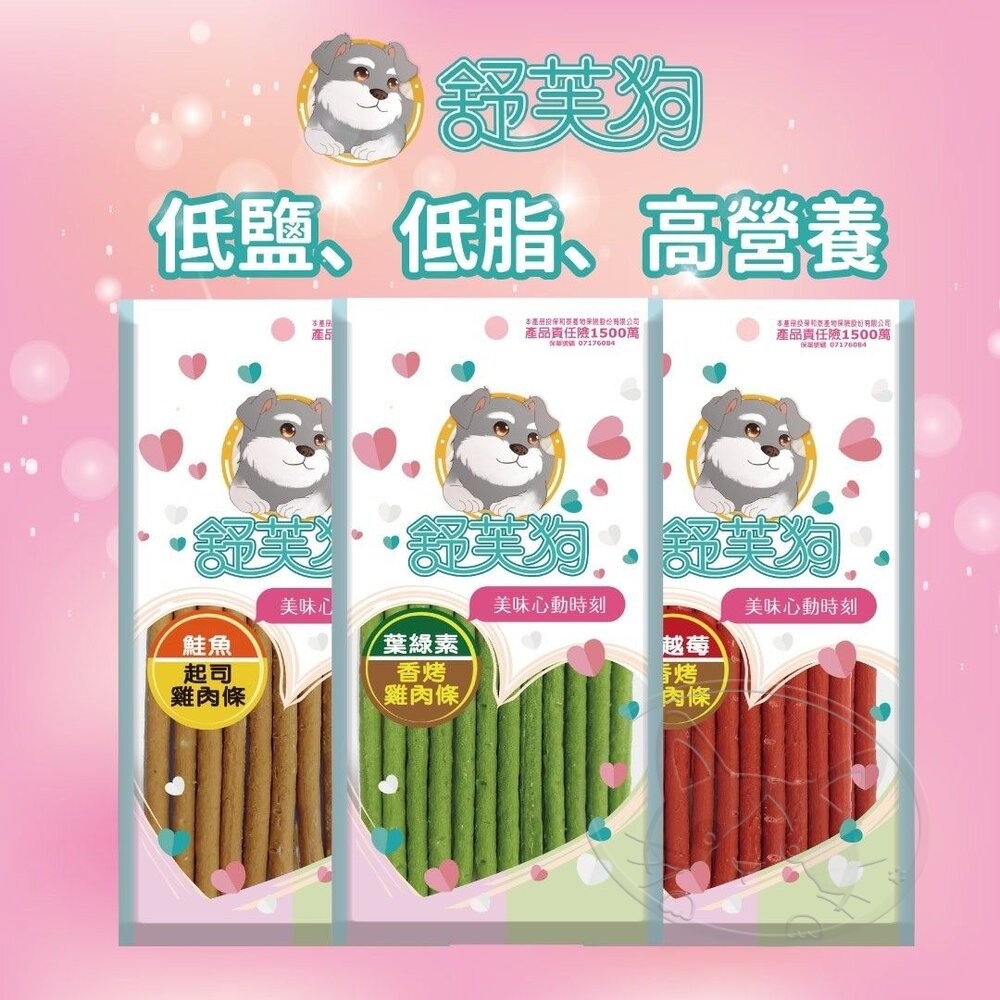 【旺生活】舒芙狗 雞肉條 軟性狗零食 雞肉 起司 鮭魚 狗肉條 老犬 狗狗 訓練零食 點心 狗零食-細節圖6