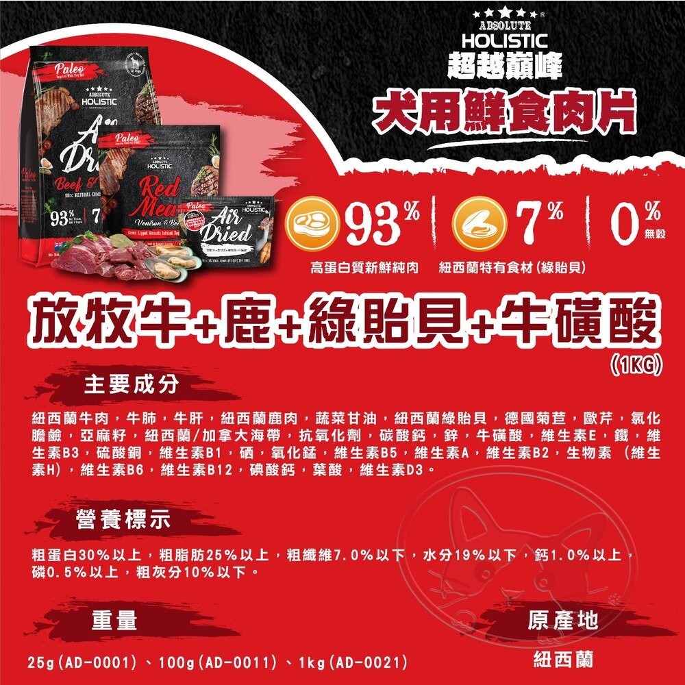 【旺生活】超越巔峰 犬用鮮食肉片 1KG 93%含肉量 訓練用主食 狗肉片 超越顛峰 狗零食 狗飼料-細節圖8