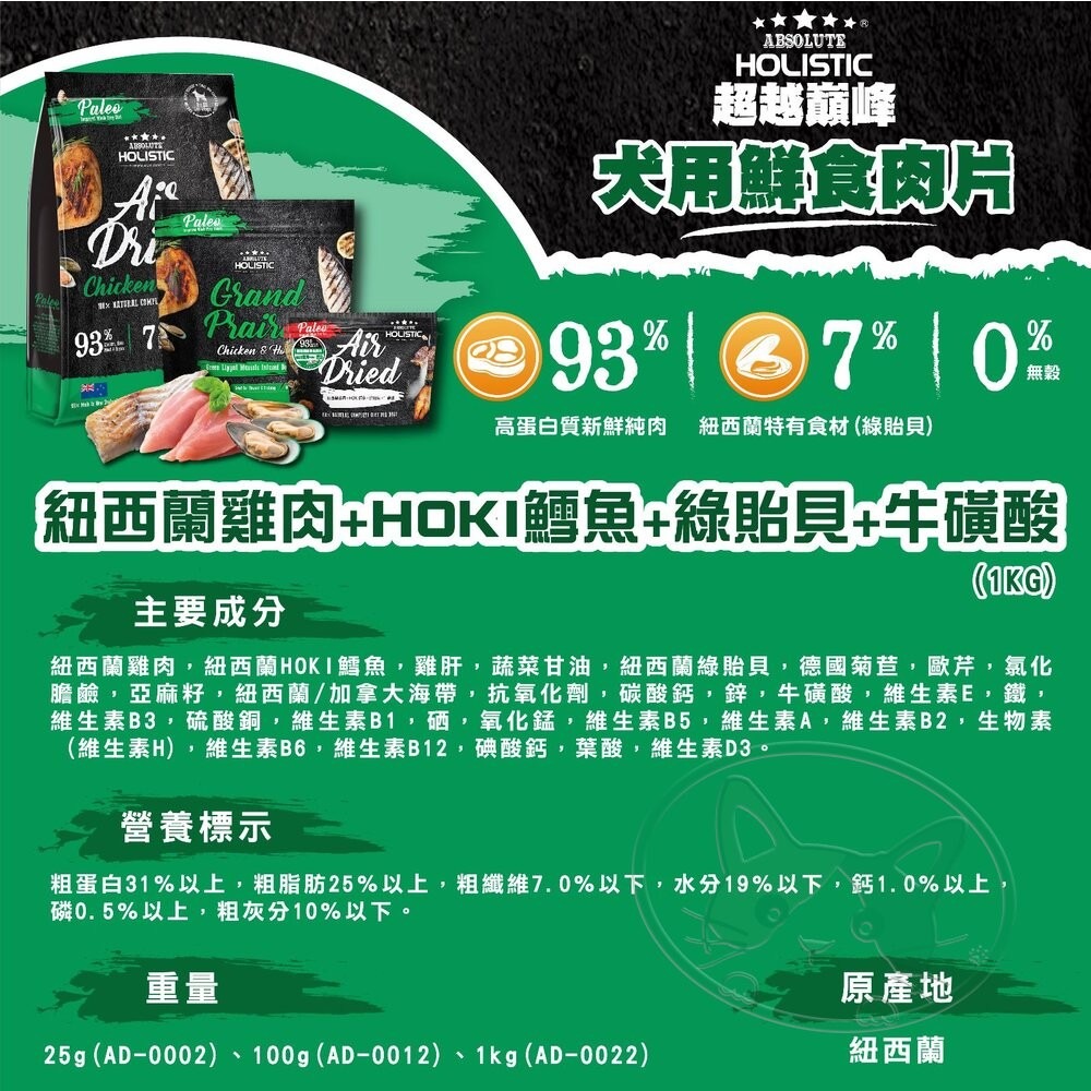 【旺生活】超越巔峰 犬用鮮食肉片 1KG 93%含肉量 訓練用主食 狗肉片 超越顛峰 狗零食 狗飼料-細節圖9