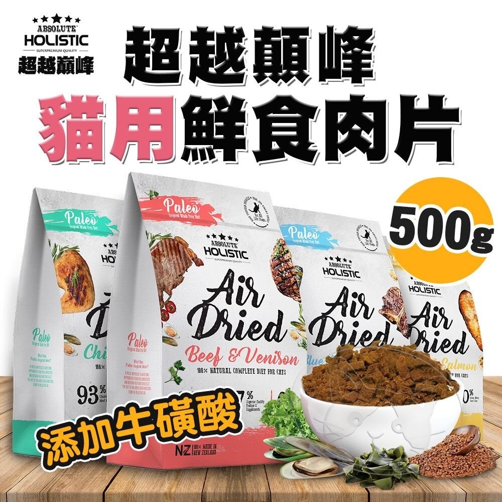 【旺生活】超越巔峰 貓用鮮食肉片 500G 93%含肉量 超越巔峰貓飼料 超越顛峰 貓零食 貓飼料-細節圖3