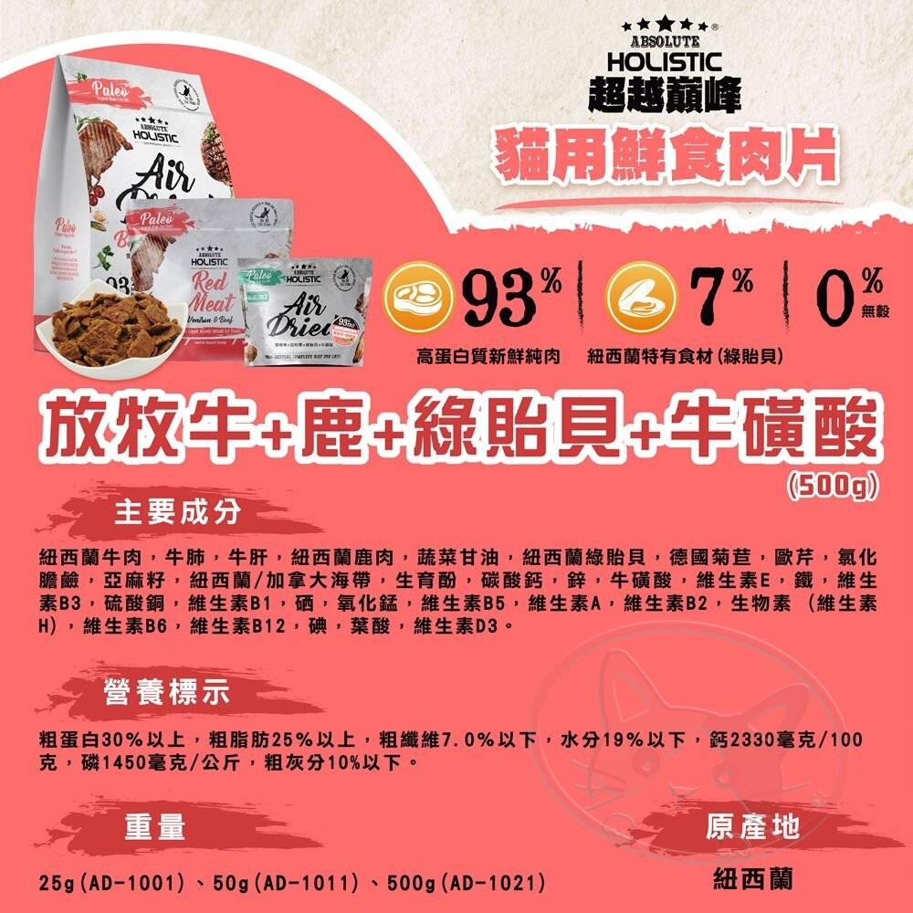 【旺生活】超越巔峰 貓用鮮食肉片 500G 93%含肉量 超越巔峰貓飼料 超越顛峰 貓零食 貓飼料-細節圖9