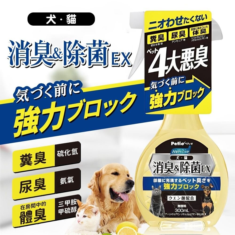 【旺生活】日本 Petio 犬貓通用消臭除菌EX噴劑 300ml  消臭 除菌 環境除臭 貓砂盆除臭-細節圖3