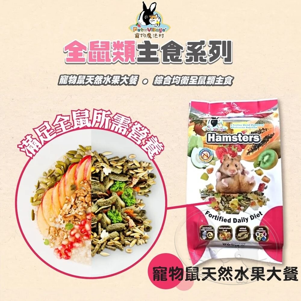 【旺生活】Pet Village 鼠兔水果大餐 鼠飼料 兔飼料 寵物鼠 倉鼠飼料 天竺鼠 鼠兔飼料-細節圖6