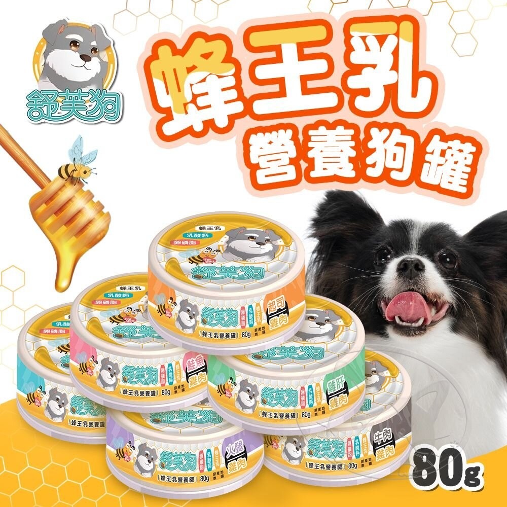 【旺生活】舒芙狗 蜂王乳營養罐 80g 狗副食罐 狗罐頭 狗罐 犬罐頭 營養罐 挑嘴狗 蜂王乳-細節圖3