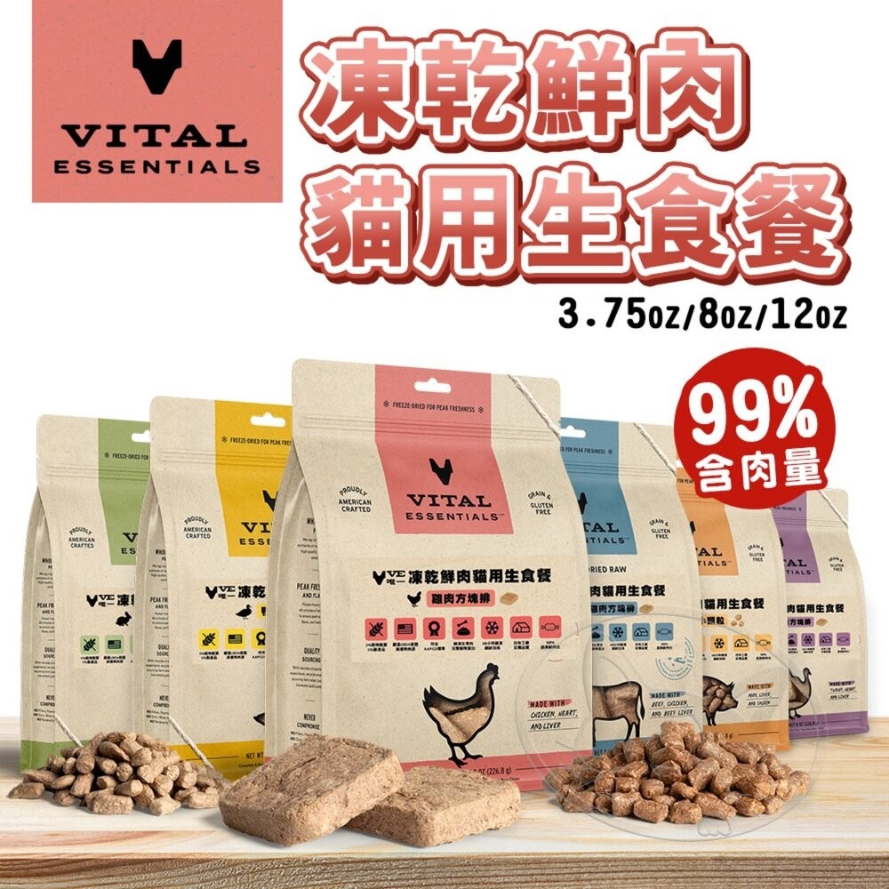 【旺生活】VITAL VE唯一 凍乾鮮肉貓用生食餐 冷凍乾燥主食 顆粒/方塊肉餅 貓飼料 貓凍乾飼料-細節圖3