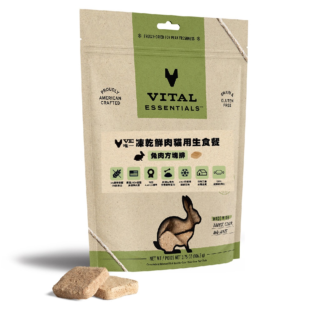【旺生活】VITAL VE唯一 凍乾鮮肉貓用生食餐 冷凍乾燥主食 顆粒/方塊肉餅 貓飼料 貓凍乾飼料-規格圖9