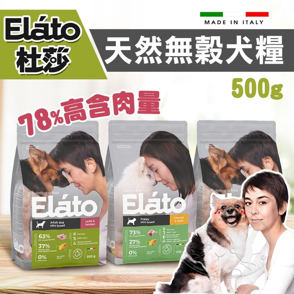 【旺生活】Elato 杜莎 天然無榖犬糧 500g 狗乾糧 成犬 低敏配方 狗飼料 無穀狗飼料-細節圖3