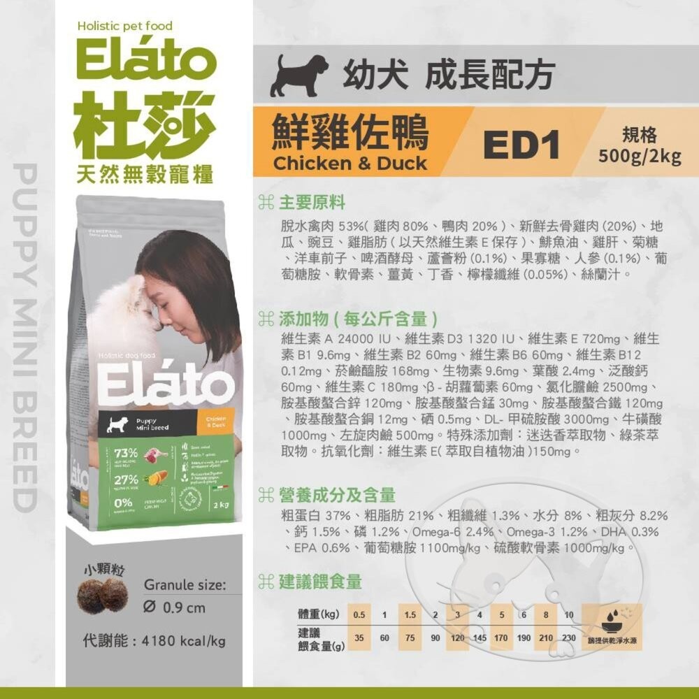 【旺生活】Elato 杜莎 天然無榖犬糧 500g 狗乾糧 成犬 低敏配方 狗飼料 無穀狗飼料-細節圖6
