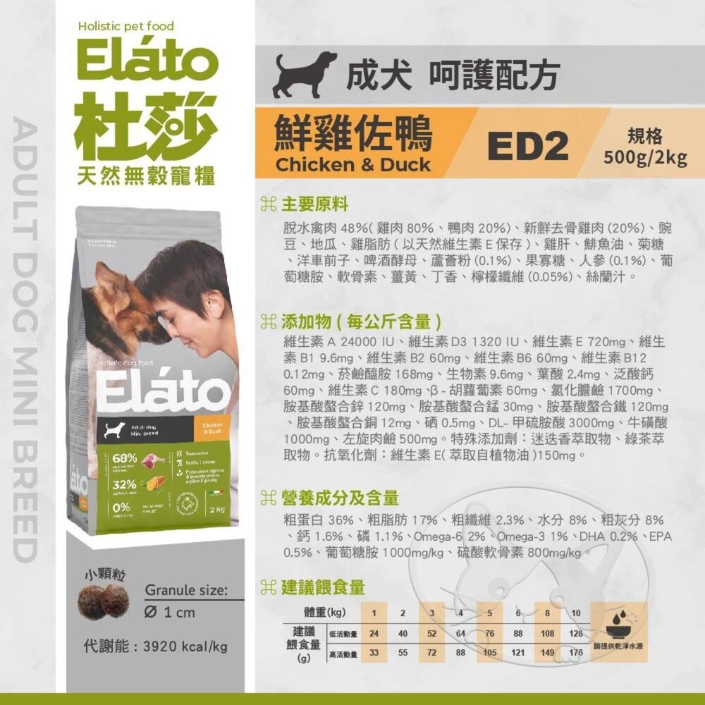 【旺生活】Elato 杜莎 天然無榖犬糧 500g 狗乾糧 成犬 低敏配方 狗飼料 無穀狗飼料-細節圖7