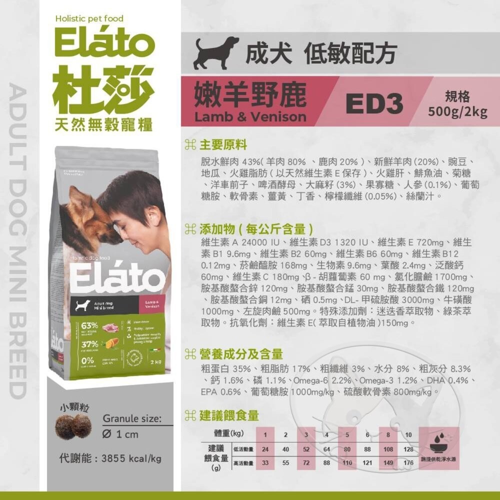 【旺生活】Elato 杜莎 天然無榖犬糧 500g 狗乾糧 成犬 低敏配方 狗飼料 無穀狗飼料-細節圖8