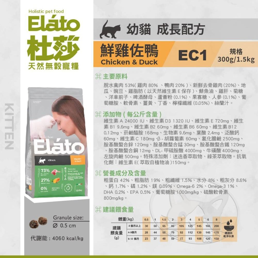 【旺生活】Elato 杜莎 天然無榖貓糧 300g 貓乾糧 成貓 低敏配方 貓飼料 無穀貓飼料-細節圖5