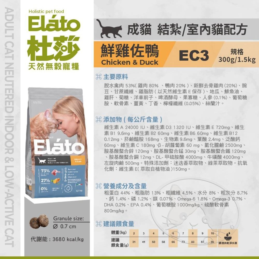 【旺生活】Elato 杜莎 天然無榖貓糧 300g 貓乾糧 成貓 低敏配方 貓飼料 無穀貓飼料-細節圖7