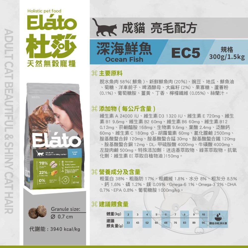 【旺生活】Elato 杜莎 天然無榖貓糧 300g 貓乾糧 成貓 低敏配方 貓飼料 無穀貓飼料-細節圖9
