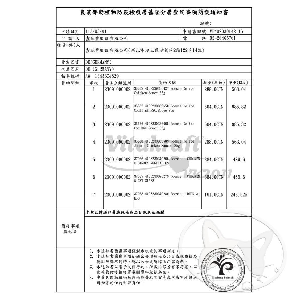【旺生活】德國 Vitakraft SouPURR 喵湯寶貓餐包 50g 貓餐包 貓罐 貓補水 貓補水罐-細節圖5