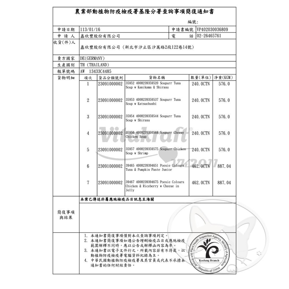 【旺生活】德國 Vitakraft SouPURR 喵湯寶貓餐包 50g 12包/盒 貓餐包 貓罐 貓補水-細節圖5