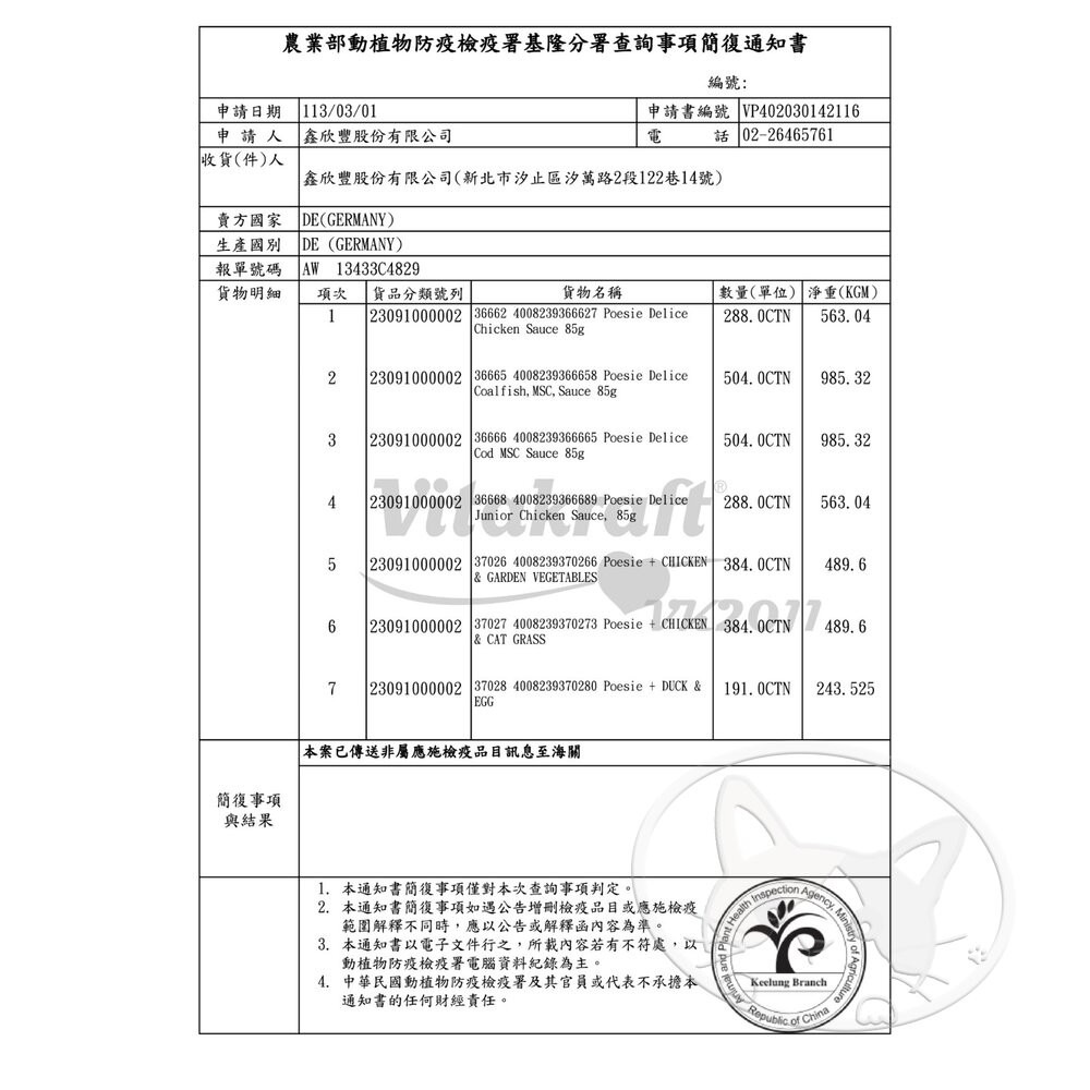 【旺生活】德國 Vitakraft SouPURR 喵湯寶貓餐包 50g 12包/盒 貓餐包 貓罐 貓補水-細節圖6