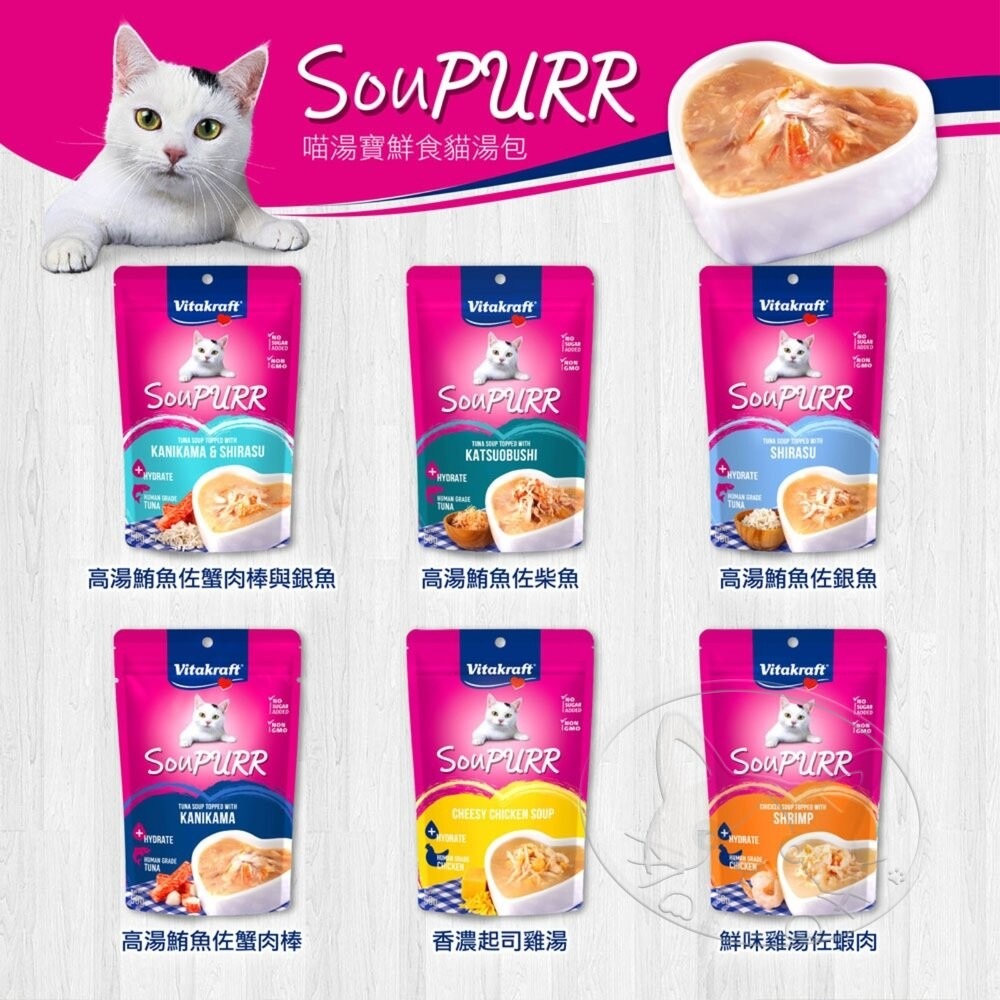 【旺生活】德國 Vitakraft SouPURR 喵湯寶貓餐包 50g 12包/盒 貓餐包 貓罐 貓補水-細節圖7