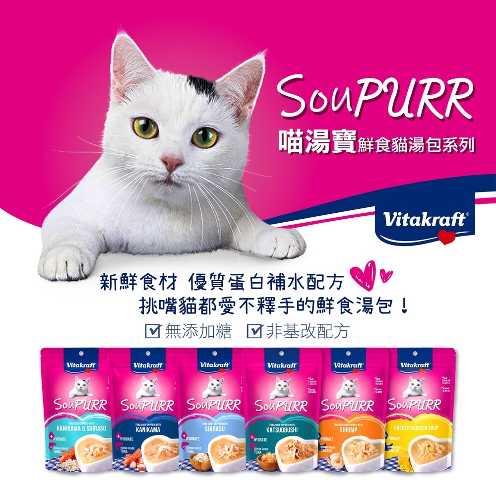 【旺生活】德國 Vitakraft SouPURR 喵湯寶貓餐包 50g 12包/盒 貓餐包 貓罐 貓補水-細節圖10