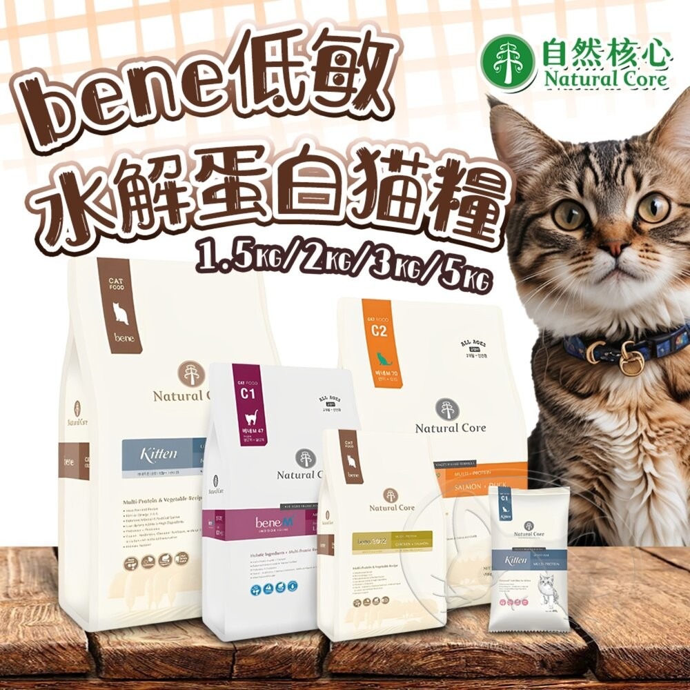 【旺生活】韓國 NATURAL CORE 自然核心 bene低敏水解蛋白貓糧 貓糧 貓飼料 水解飼料-細節圖3