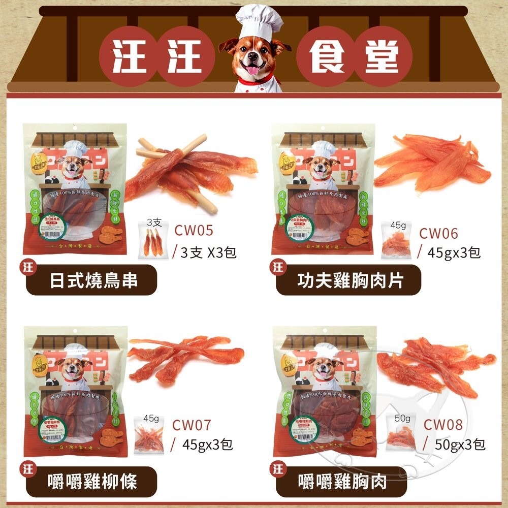 【旺生活】汪汪食堂純肉犬零食 狗零食 狗點心 狗肉乾 狗肉條 訓練零食 純肉零食汪-細節圖6