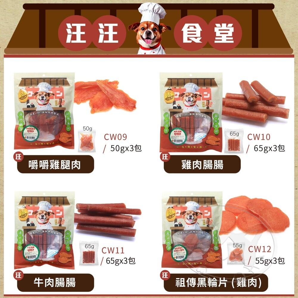 【旺生活】汪汪食堂純肉犬零食 狗零食 狗點心 狗肉乾 狗肉條 訓練零食 純肉零食汪-細節圖7