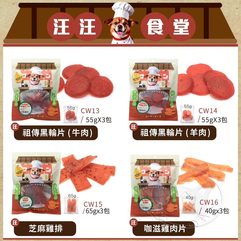【旺生活】汪汪食堂純肉犬零食 狗零食 狗點心 狗肉乾 狗肉條 訓練零食 純肉零食汪-細節圖8