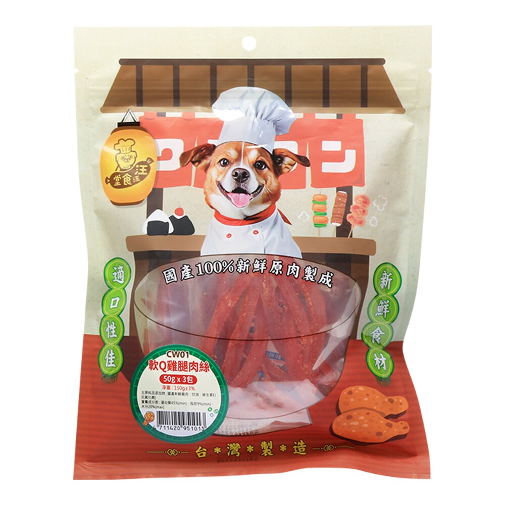 【旺生活】汪汪食堂純肉犬零食 狗零食 狗點心 狗肉乾 狗肉條 訓練零食 純肉零食汪-規格圖8