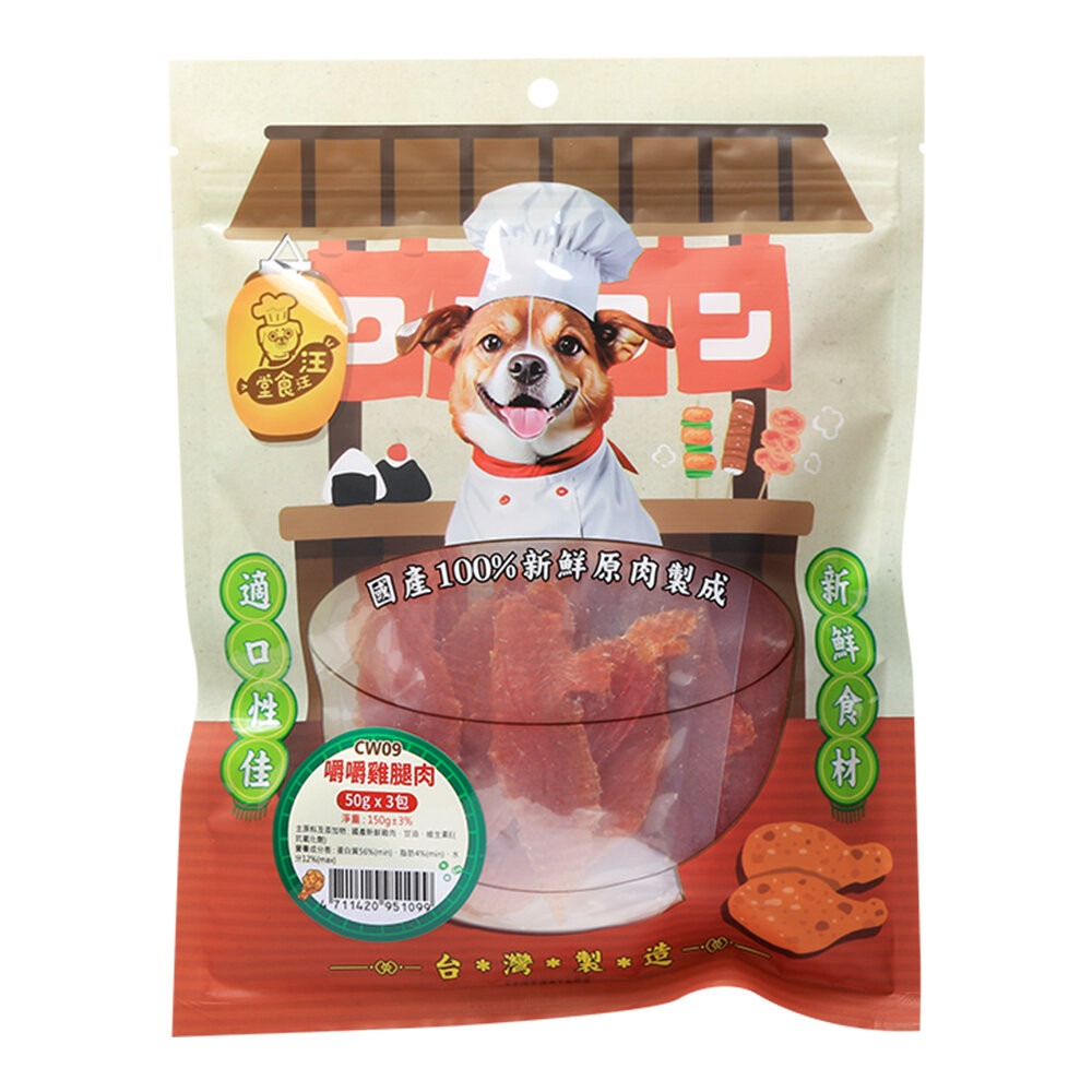 【旺生活】汪汪食堂純肉犬零食 狗零食 狗點心 狗肉乾 狗肉條 訓練零食 純肉零食汪-規格圖8