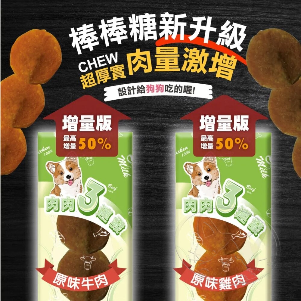 【旺生活】A Star 犬專用肉肉肉棒棒糖 寵物肉乾 狗零食 狗棒棒糖 訓練獎勵 狗肉乾-細節圖6