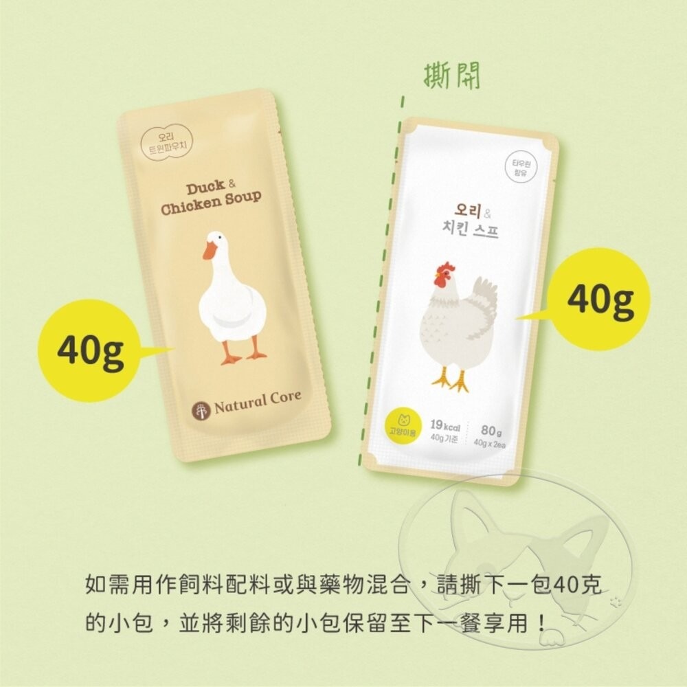 【旺生活】NATURAL CORE 自然核心 貓咪營養湯雙袋 40gx2入 貓餐包 貓湯包 貓補水-細節圖5