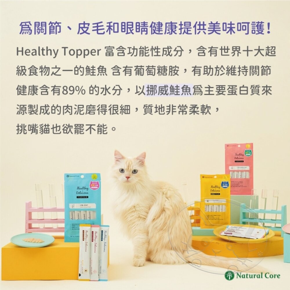 【旺生活】韓國 NATURAL CORE 自然核心 Healthy Topper 保健貓肉泥 貓肉泥-細節圖8