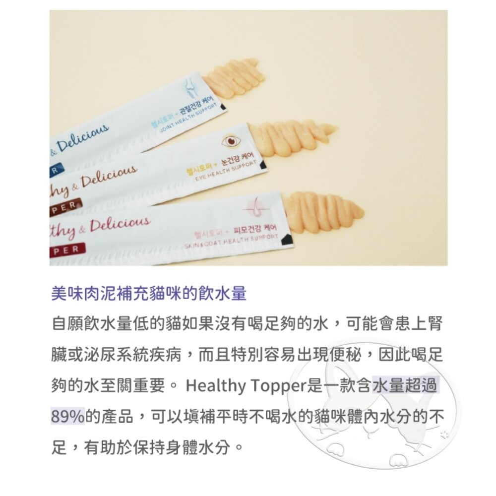 【旺生活】韓國 NATURAL CORE 自然核心 Healthy Topper 保健貓肉泥 貓肉泥-細節圖9