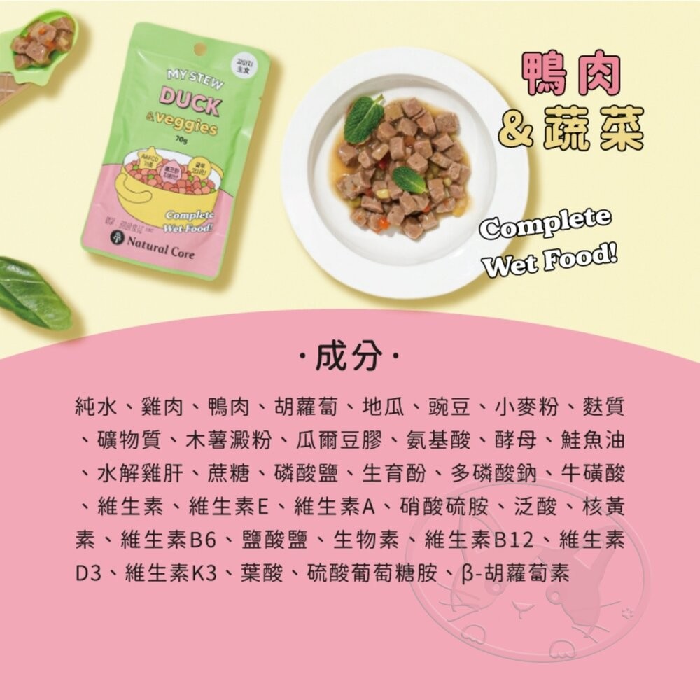 【旺生活】韓國 NATURAL CORE 自然核心 我的燉菜主食系列 70g 狗餐包 犬餐包 狗主食-細節圖6