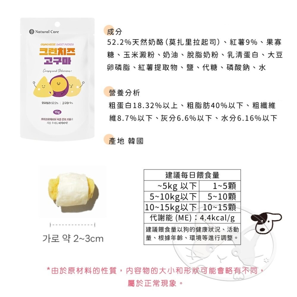 【旺生活】韓國 NATURAL CORE 自然核心 起司捲心餅乾 狗零食 狗起司 狗餅乾-細節圖9