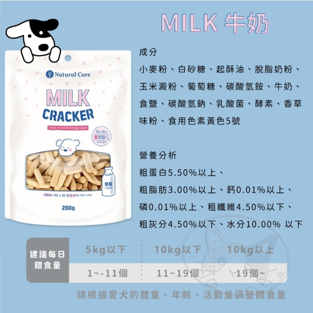 【旺生活】韓國 NATURAL CORE 自然核心 乳酸菌餅乾棒 200g 狗零食 狗餅乾 寵物餅乾-細節圖6