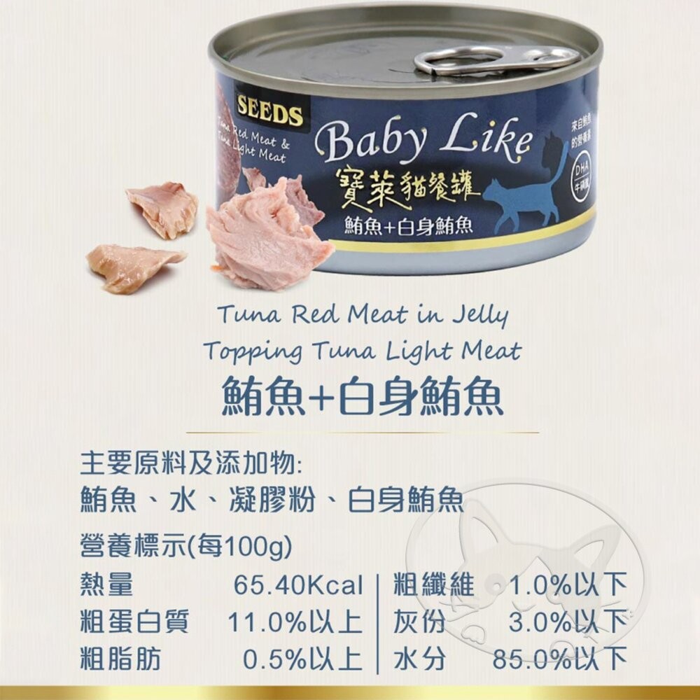 【旺生活】SEEDS惜時 Baby Like 寶萊貓餐罐 貓主食罐 170g 24入/半箱 鮪魚罐 貓罐-細節圖9