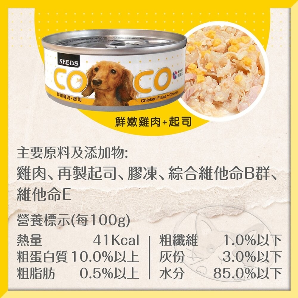 【旺生活】惜時 COCO機能犬餐罐 80g/170g 24入/箱 主食罐 狗主食罐 狗罐 犬罐頭-細節圖9