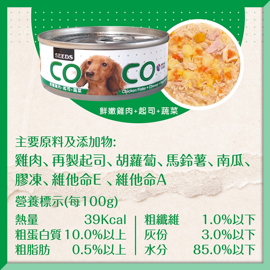 【旺生活】惜時 COCO機能犬餐罐 80g/170g 24入/箱 主食罐 狗主食罐 狗罐 犬罐頭-細節圖10