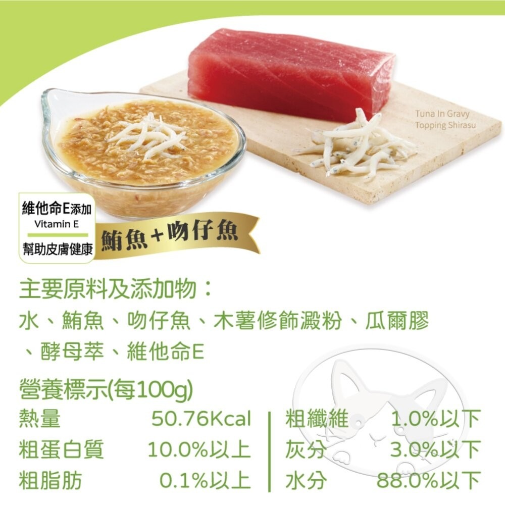 【旺生活】Mico 咪渴機能貓湯罐 85g 24入/箱 惜時 Seeds 貓罐頭 副食罐 補水罐 貓罐-細節圖6