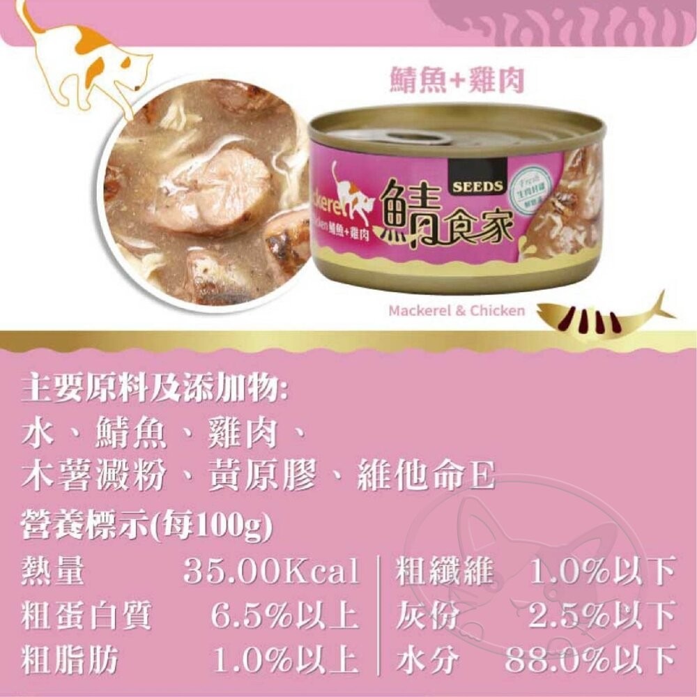 【旺生活】鯖食家燉湯貓罐 170g 24入/箱 鯖食家 惜時SEEDS湯罐 燉湯 高壓煲湯 貓罐頭-細節圖5