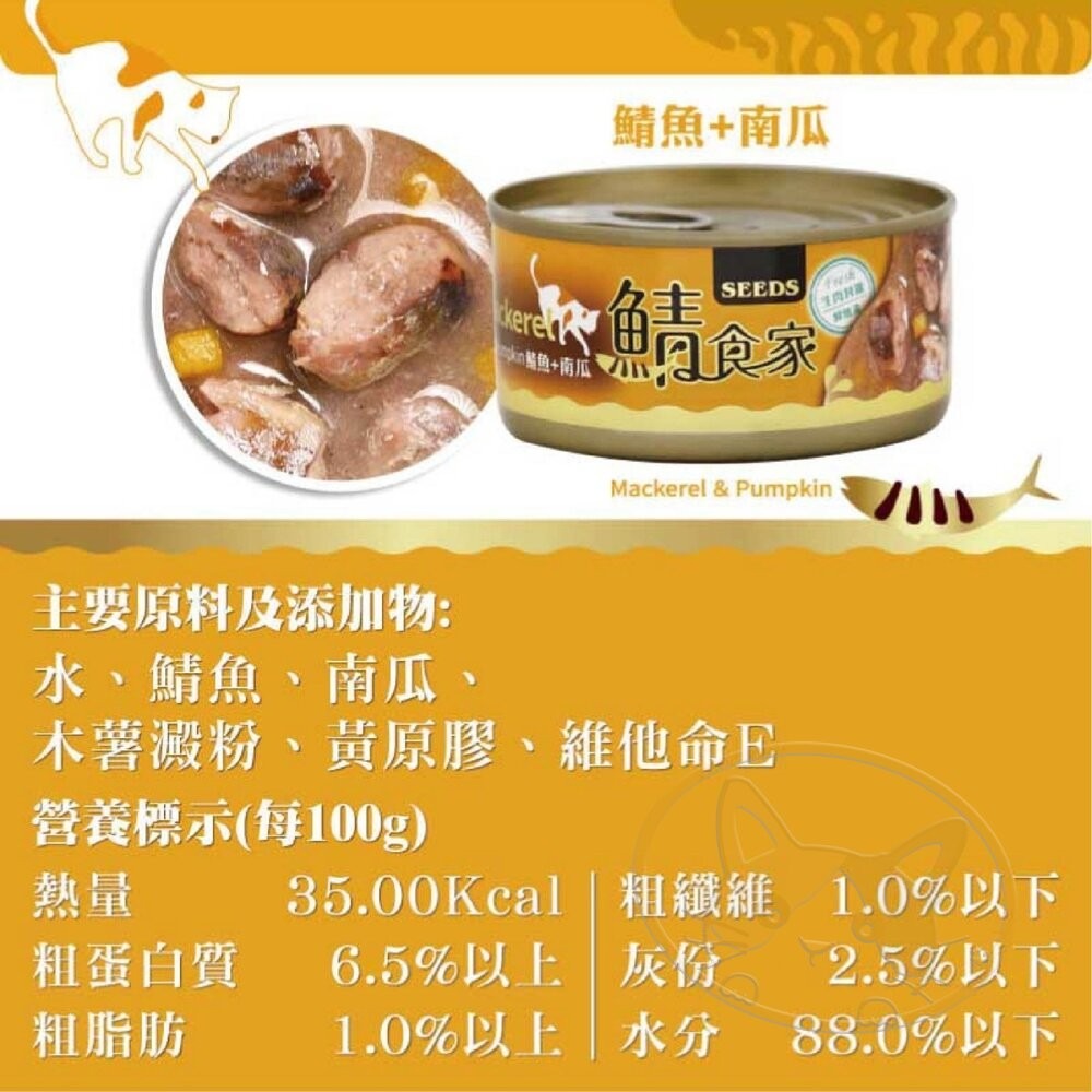 【旺生活】鯖食家燉湯貓罐 170g 24入/箱 鯖食家 惜時SEEDS湯罐 燉湯 高壓煲湯 貓罐頭-細節圖6