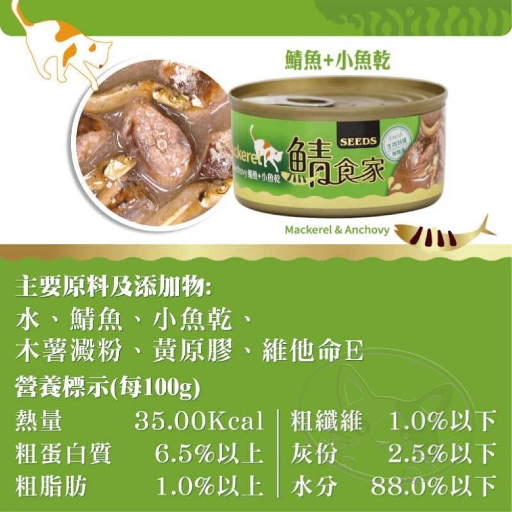 【旺生活】鯖食家燉湯貓罐 170g 24入/箱 鯖食家 惜時SEEDS湯罐 燉湯 高壓煲湯 貓罐頭-細節圖7