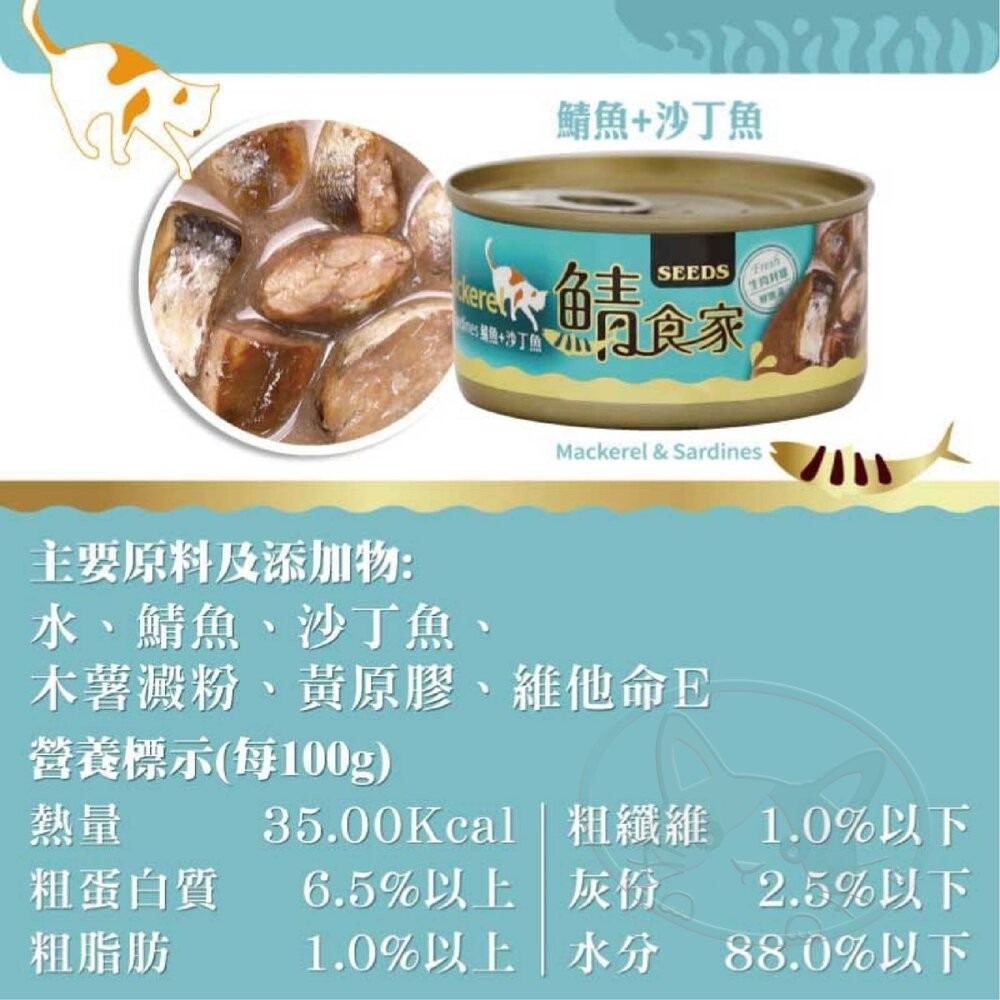 【旺生活】鯖食家燉湯貓罐 170g 24入/箱 鯖食家 惜時SEEDS湯罐 燉湯 高壓煲湯 貓罐頭-細節圖8