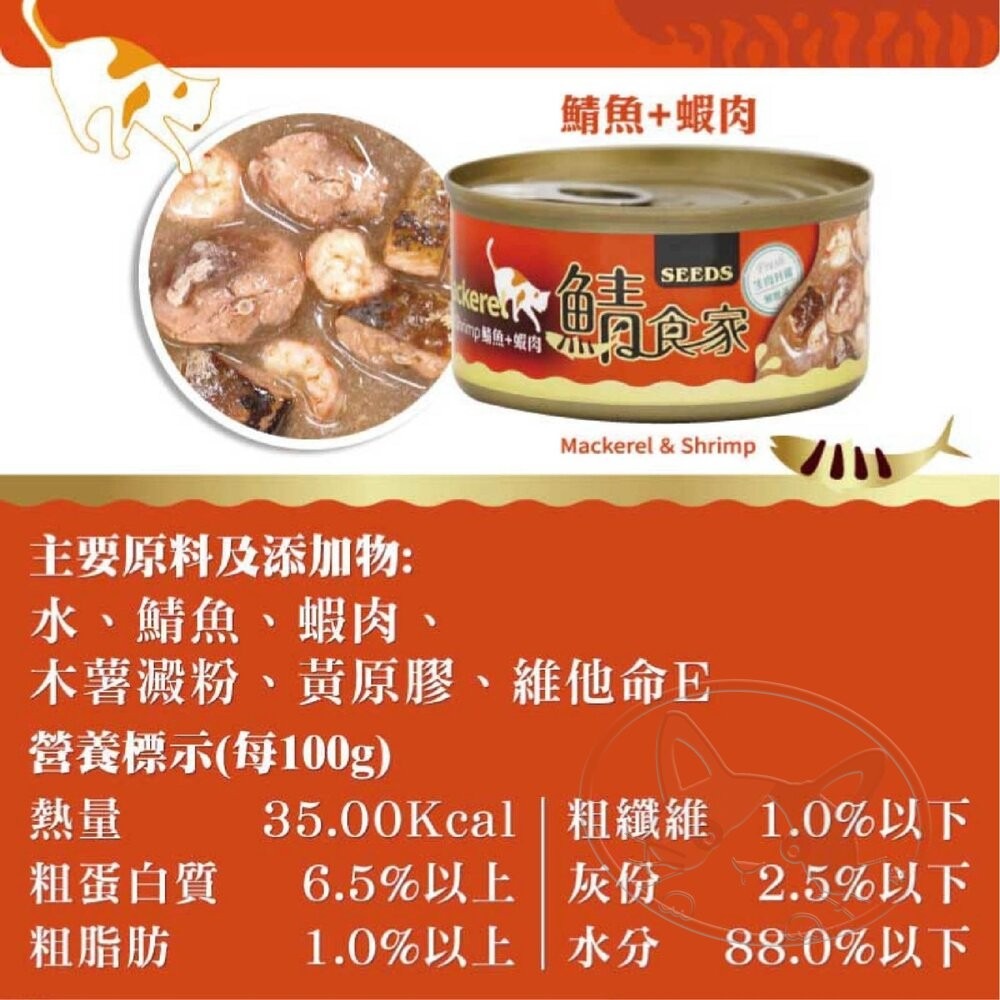 【旺生活】鯖食家燉湯貓罐 170g 24入/箱 鯖食家 惜時SEEDS湯罐 燉湯 高壓煲湯 貓罐頭-細節圖9
