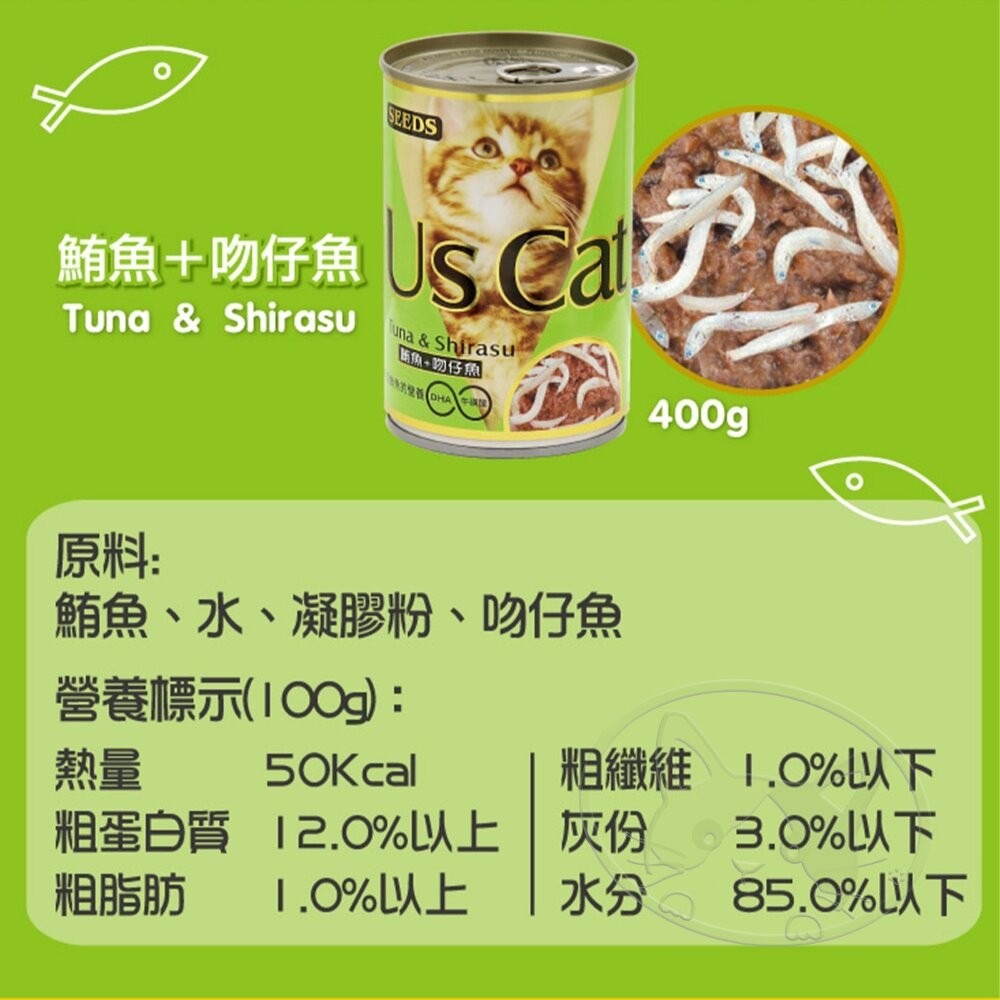 【旺生活】US CAT愛貓餐罐400g 12入/半箱 SEEDS 貓罐頭 機能餐罐 大份量餐罐 貓餐罐-細節圖6