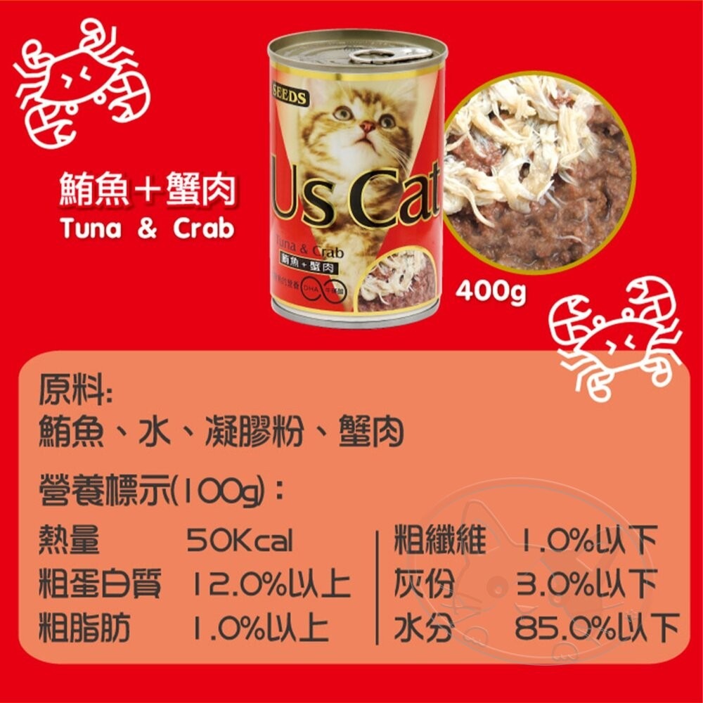 【旺生活】US CAT愛貓餐罐400g 12入/半箱 SEEDS 貓罐頭 機能餐罐 大份量餐罐 貓餐罐-細節圖8