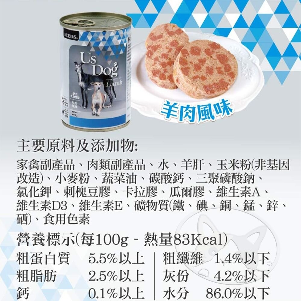 【旺生活】SEEDS惜時 UsDog 義大利犬主食罐 400g 12入/箱 犬罐 狗罐頭 大狗罐 狗主食-細節圖9