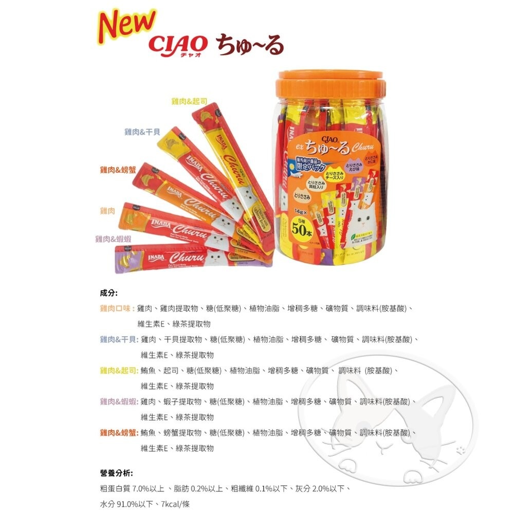 【旺生活】CIAO 啾嚕桶裝肉泥 50入 貓肉泥 CIAO桶裝肉泥 CIAO肉泥 啾嚕貓肉泥-細節圖6